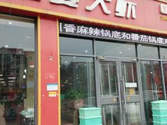 -槐店王婆大虾(长江道店)