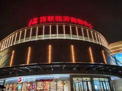 -百联临沂购物中心(临沂路店)
