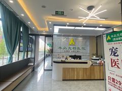 -半岛宠物医院24小时(西派城店)