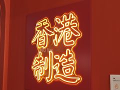 -避风塘·金牌店·夜宵(金玉兰店)