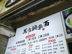 -花市豌杂面(民生路店)