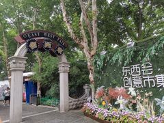 -1912街区