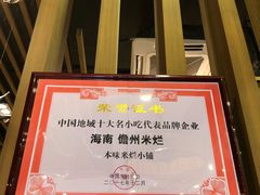 -椰小调.儋州米烂(名门店)