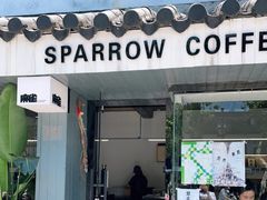门面-麻雀咖啡SPARROW COFFEE(十全街店)
