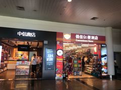 -厦门高崎国际机场-T3航站楼