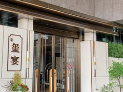 -翕间食·精致淮扬菜(江苏大剧院店)