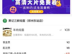 -萧记三鲜烩面(东站店)