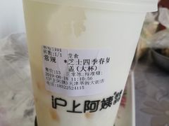 -沪上阿姨鲜果茶(华新大街店)