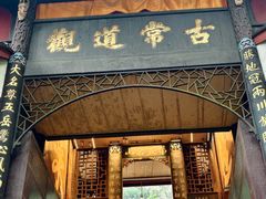 -青城山
