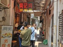 -同记鸡粥粉面店