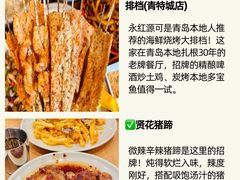 -永红源啤酒·烧烤·海鲜·大排档(青特城店)