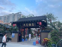 -大笑饭堂(甲子桥店)