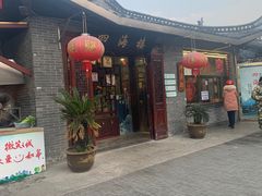 -四海楼(如皋定慧禅寺店)