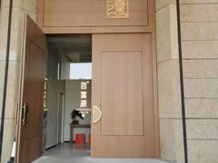 -百富源·海鲜辽菜(浑河堡店)