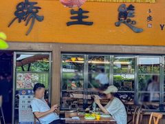 -缘生态云南菜·野生菌庭院餐厅(华侨城店)