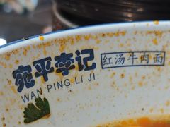 -宛平李记小吃(东关街店)