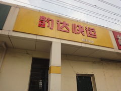 -韵达快运