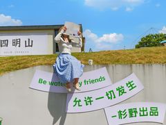 -四明湖