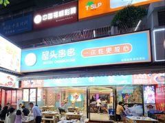 -屋头串串(新街里店)