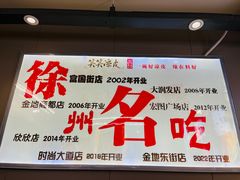 -笑笑凉皮(富国街店)