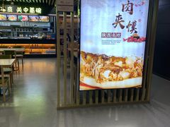 门面-樊记腊汁肉(西安咸阳国际机场店)