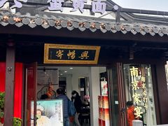 -李百蟹·江南蟹黄面·河景餐厅(夫子庙总店)