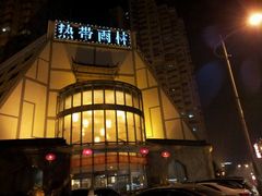 android_upload_pic-热带雨林汗蒸馆(汶水东路店)