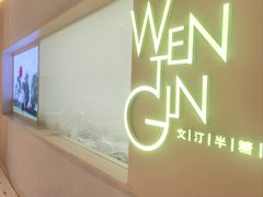 -WenTinG文汀·半糖蛋糕(合生汇店)