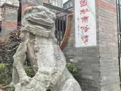 -伯先公园
