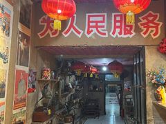 -即墨老公社·海肠捞饭大王(古城店)