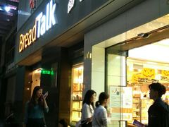 门面-BreadTalk面包新语·烘焙蛋糕(海珠丽影广场店)