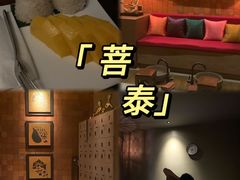 -菩泰·泰式草本按摩SPA(国大城市广场店)