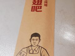 -管氏翅吧(台湾街店)