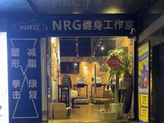-NRG 健身私教CLUB(云山路店)