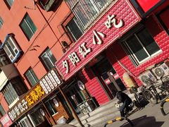 -夕阳红小吃(中街大悦城店)