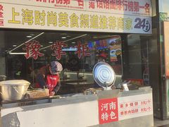 -豫掌柜饸饹面·烩面(秀沿路店)