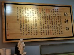 -台北楚楚园馅饼粥(虹桥南丰城店)