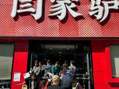 -闫家驴肉老店(华电一校店)