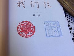 -福荫书店