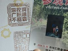 -816工程景区