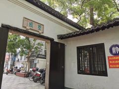 -墅园