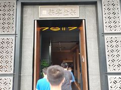 门面-7017浙菜•建德味(中财店)