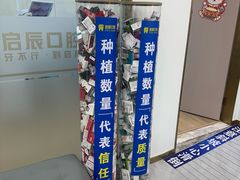-启辰口腔(南坪店)