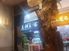 门面-豫楚源美猴王·面(武展店)
