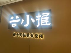 -谷小推·按摩·茶饮·社交(阳光新业店)
