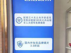 -无奔眼镜·蔡司·依视路授权店(马家堡店)