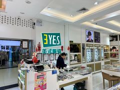 -美式眼镜·授权蔡司.依视路.尼康.豪雅.明月(人民广场店)