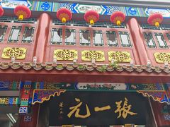 -张一元(总店)