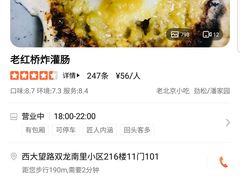 -老红桥炸灌肠牛肚锅烧烤(定福庄店)