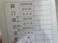 账单-阊门姚记豆浆(旧学前直营店)